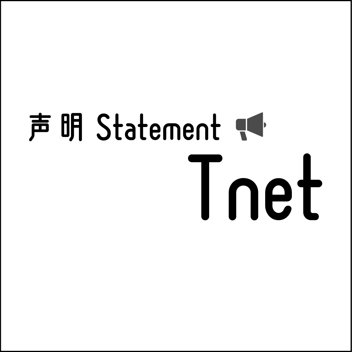 【声明】法的な性別変更について